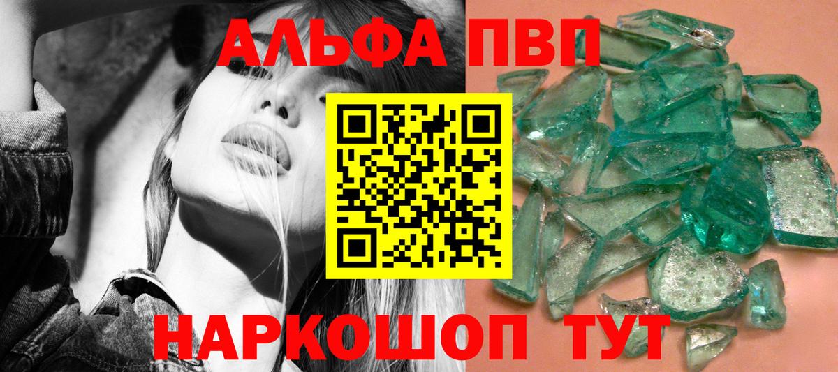 Кыштым  А ПВП СК КРИС  A PVP СК  A PVP  купить закладку  APVP Crystall  Вход с VPN 