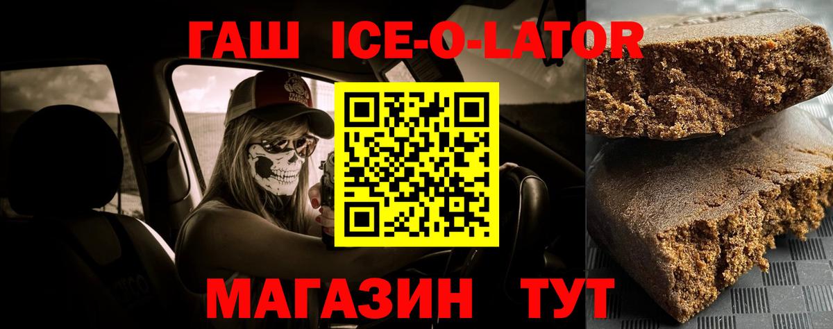 Кыштым  ГАШ 40% ТГК  сколько стоит  ГАШИШ Ice-O-Lator  Вход с VPN 