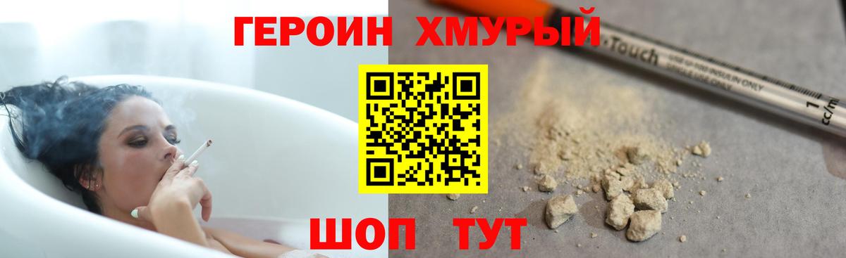 Героин хмурый Кыштым