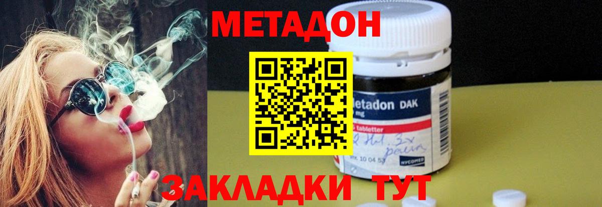 Метадон кристалл  МЕТАДОН кристалл  Вход с VPN  Кыштым 