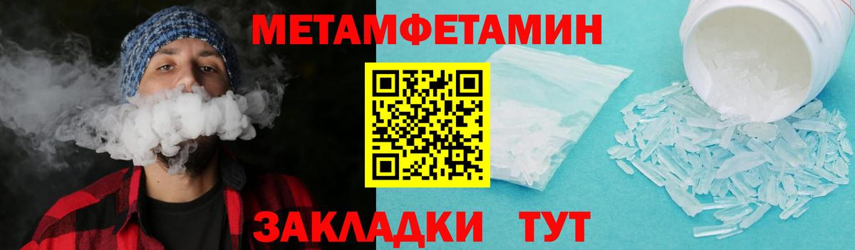Метамфетамин кристалл Кыштым